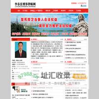 杭州律师-李春雷刑事律师网