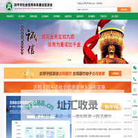 四平市社会信用体系建设促进会-四平市社会信用体系建设促进会