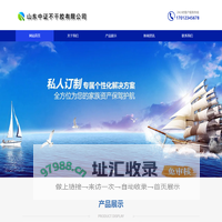 山东中证不干胶有限公司