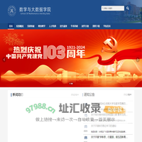 数学与大数据学院