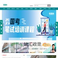 考德尚-安徽人事考试网、安徽事业单位招聘、安徽公务员考试培训