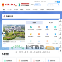 邛崃市政务服务网