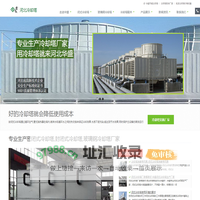 闭式冷却塔,玻璃钢冷却塔,冷却塔填料-河北华盛冷却塔生产厂家