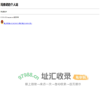 主页-玛雅诺的个人站