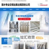 丽水空调出租-丽水回收空调-丽水空调维修-丽水专业空调出售出租回收公司