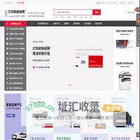 打印机耗材网(dyjhc.com)™原装打印机复印机耗材批发商
