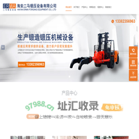 海安二马锻压设备有限公司-主营锻造操作机 | 无轨锻造装取料机 | 有轨锻造装取料机 | 热处理装取料机 | 轧钢机专用机械手
