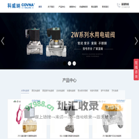 水用电磁阀-高温蒸汽电磁阀-不锈钢电磁阀厂家-科威纳自动化阀门