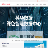 福建科华ups电源科华蓄电池 -科华数据官方网站