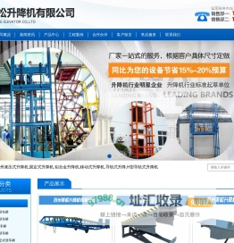 导轨升降货梯|液压升降机|登车桥|升降平台|升降机维修||苏州美松升降机有限公司
