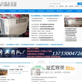 长沙废品回收-上门收购二手物资13755004726