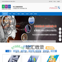 吉林长春百望达视觉识别、视觉检测、视觉定位、视觉测量-吉林长春百望达视觉识别、视觉检测、视觉定位、视觉测量集成系统