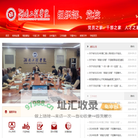 组织部、党校