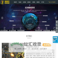 海秦花-4D动感影院软硬件系统整体建设服务网站