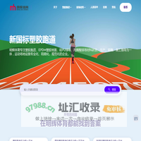 塑胶跑道厂家_学校_透气型_混合型塑胶跑道材料施工|价格 - 湖北明辉体育