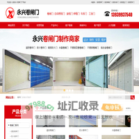 洛阳永兴卷闸门厂|洛阳卷闸门|洛阳伸缩门|洛阳卷帘门制作维修