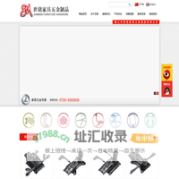 鹤山市世铭家具五金制品有限公司