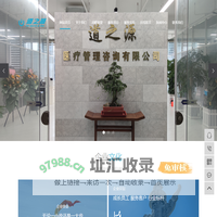 贵州道之源医疗管理咨询有限公司