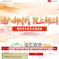 保定市文化艺术促进会