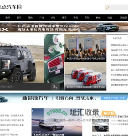 广东焦点汽车网