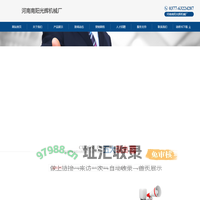 河南南阳光辉机械厂 官网