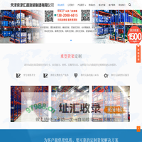 天津库房货架-仓储货架 - 天津京津汇通货架制造有限公司