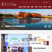 贵州大学新闻网