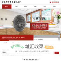 天长市世鑫金属制品厂