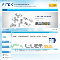 美国飞托克FITOK阀门(中国)有限公司 - 首页