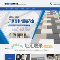 四川金鼎红石业有限公司