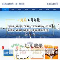 上海营业执照代办-上海营代办业执照