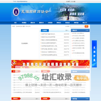 芜湖市律师协会