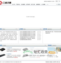 北京市三威讯通通信技术有限公司