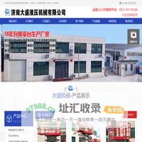 升降平台|液压升降机|登车桥|升降货梯|济南大盛液压机械有限公司