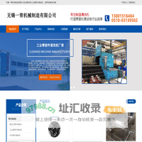 工业零部件清洗机_无锡一青机械制造有限公司