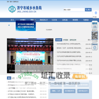 济宁市城乡水务局