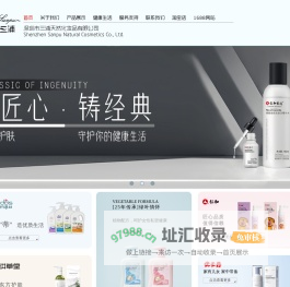 深圳市三浦天然化妆品有限公司