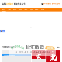 沈阳万明路灯制造有限公司