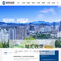 瑞洲建设集团