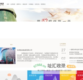 信原物业集团有限公司