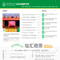 杭州师范大学生命与环境科学院