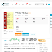 中国语言学报杂志-学术之家