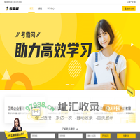 考霸网