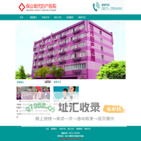 保山妇科医院_保山女子医院_保山现代妇产医院【官网】