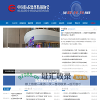 首页中国技术监督情报协会
