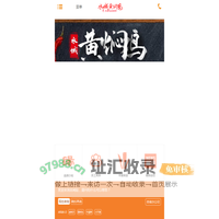 水城黄焖鸡
