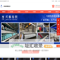兴林纺织有限公司