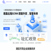易盈SCRM – 一款有智慧的SCRM管理系统