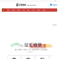 工匠百科—大国工匠百科全书