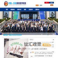 中国—东盟高校医学联盟
